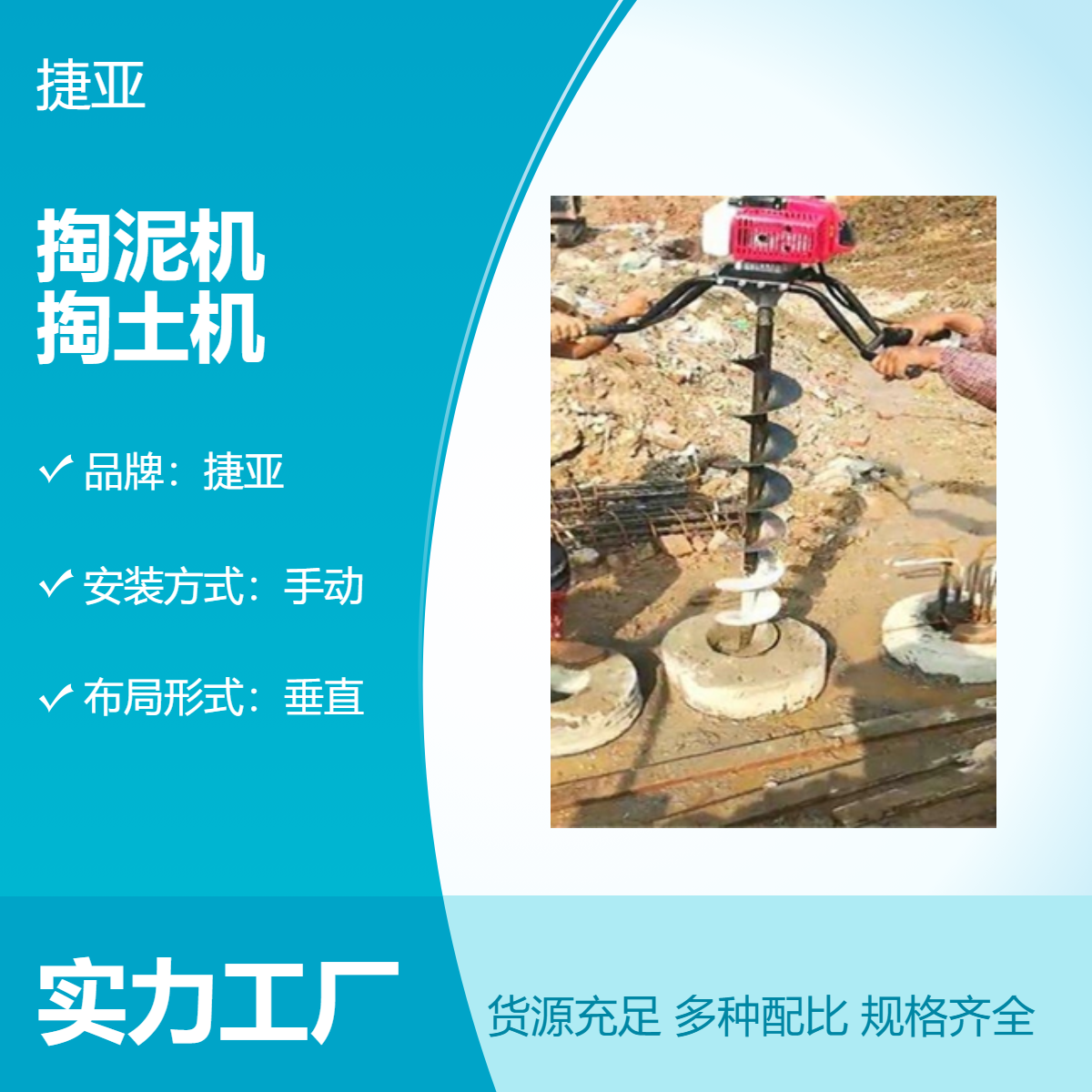 双人手扶式螺旋钻机 捷亚 建筑掏桩孔清理泥土机