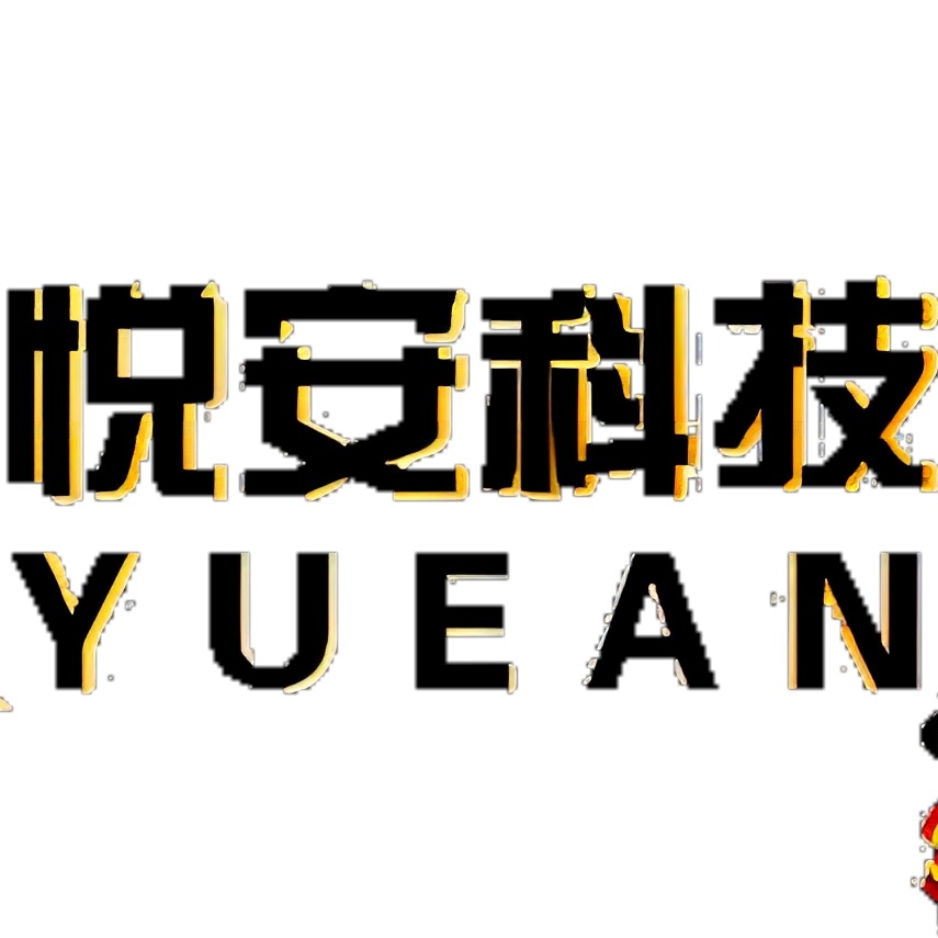 山东悦安电子科技有限公司