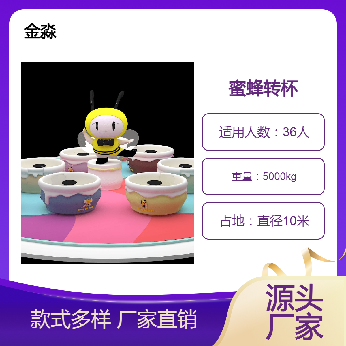 大型户外游乐设备 金淼36人转杯 占地10米 玻璃钢材质