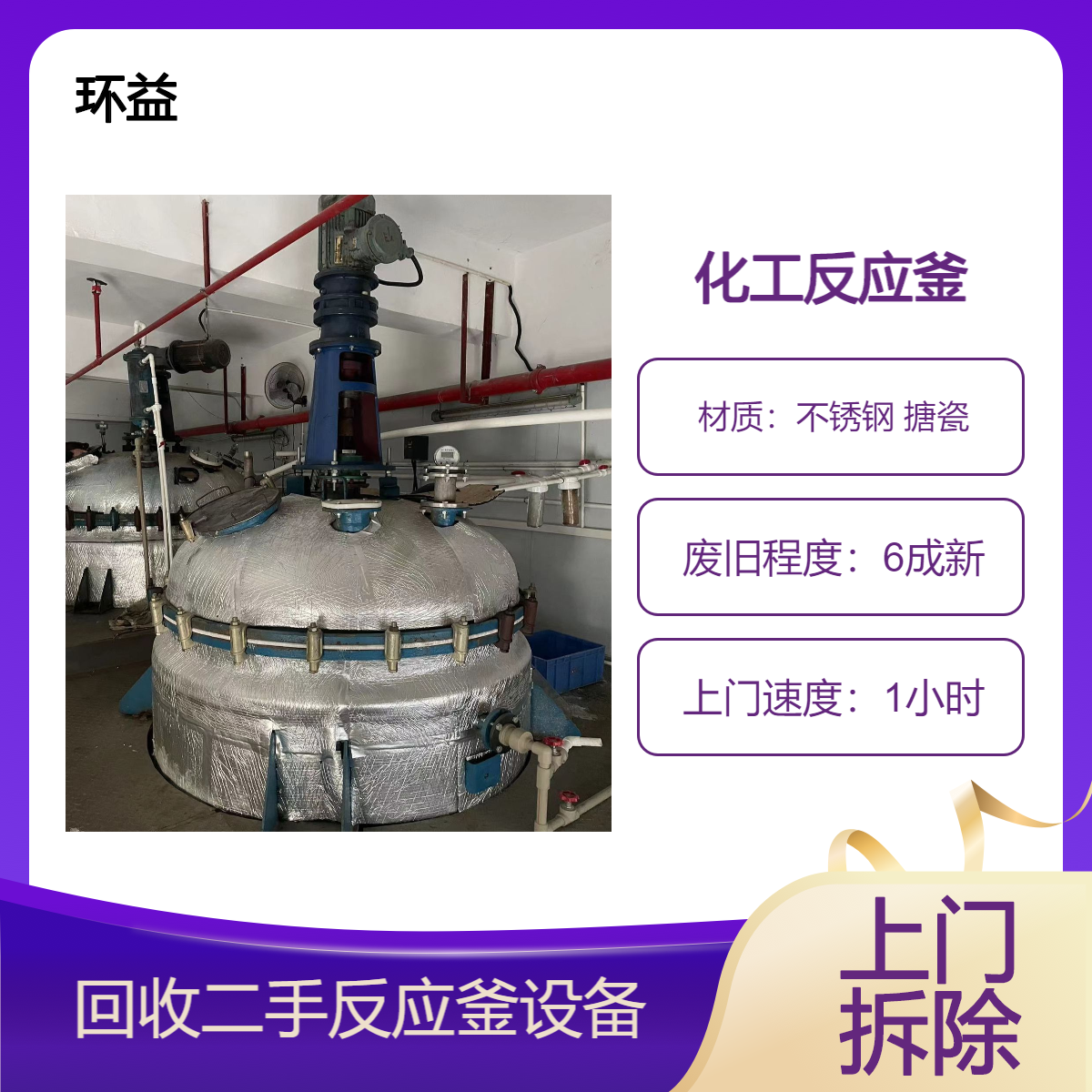 二手外盘管电加热反应釜回收 10吨不锈钢反应设备 化工厂设备收购