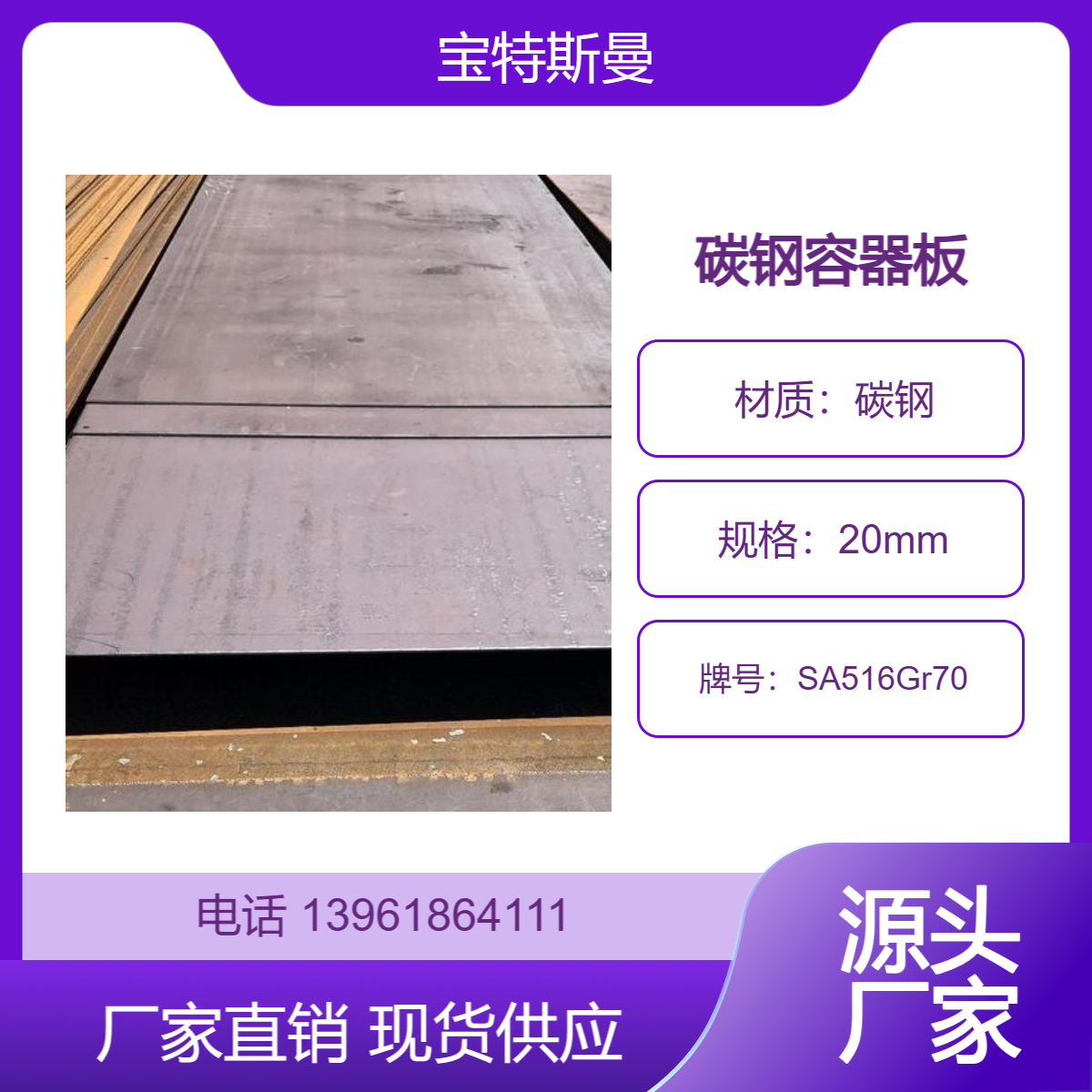 SA516Gr70钢板 美标容器板 碳钢板材 激光切割 宝特斯曼