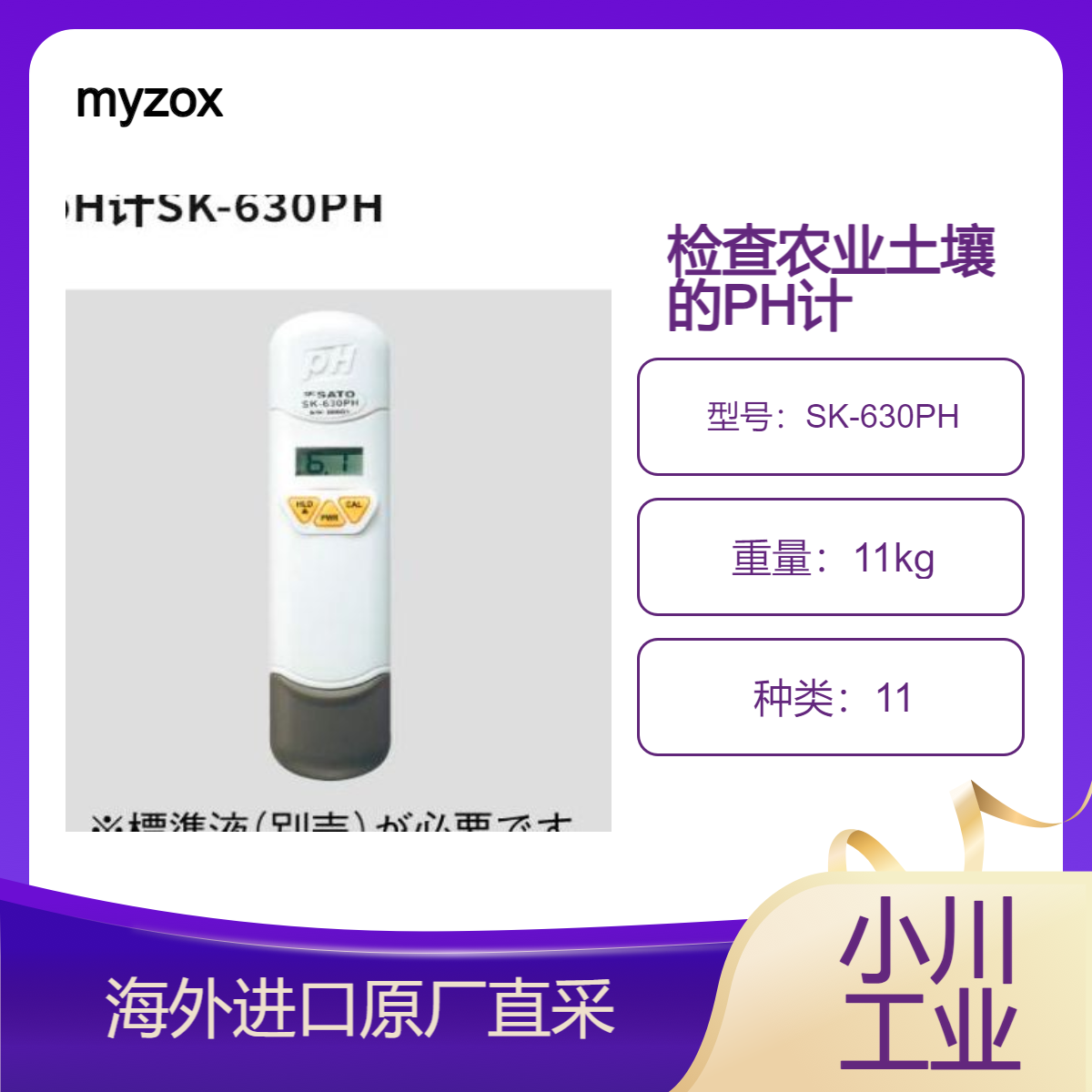 myzox袖珍型pH计SK-630PH检查农业园艺土壤/观赏鱼缸水质管理PH值