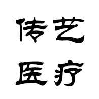 山东传艺医疗器械有限公司 - 公司logo
