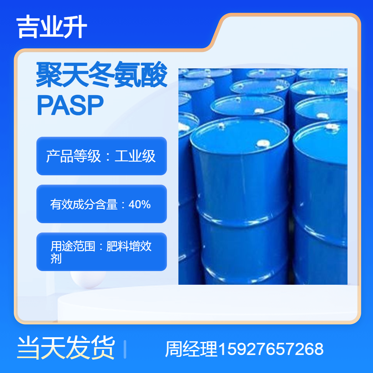 聚天冬氨酸PASP 肥料增效剂 送货到厂 40%含量 提供样品 当天发货