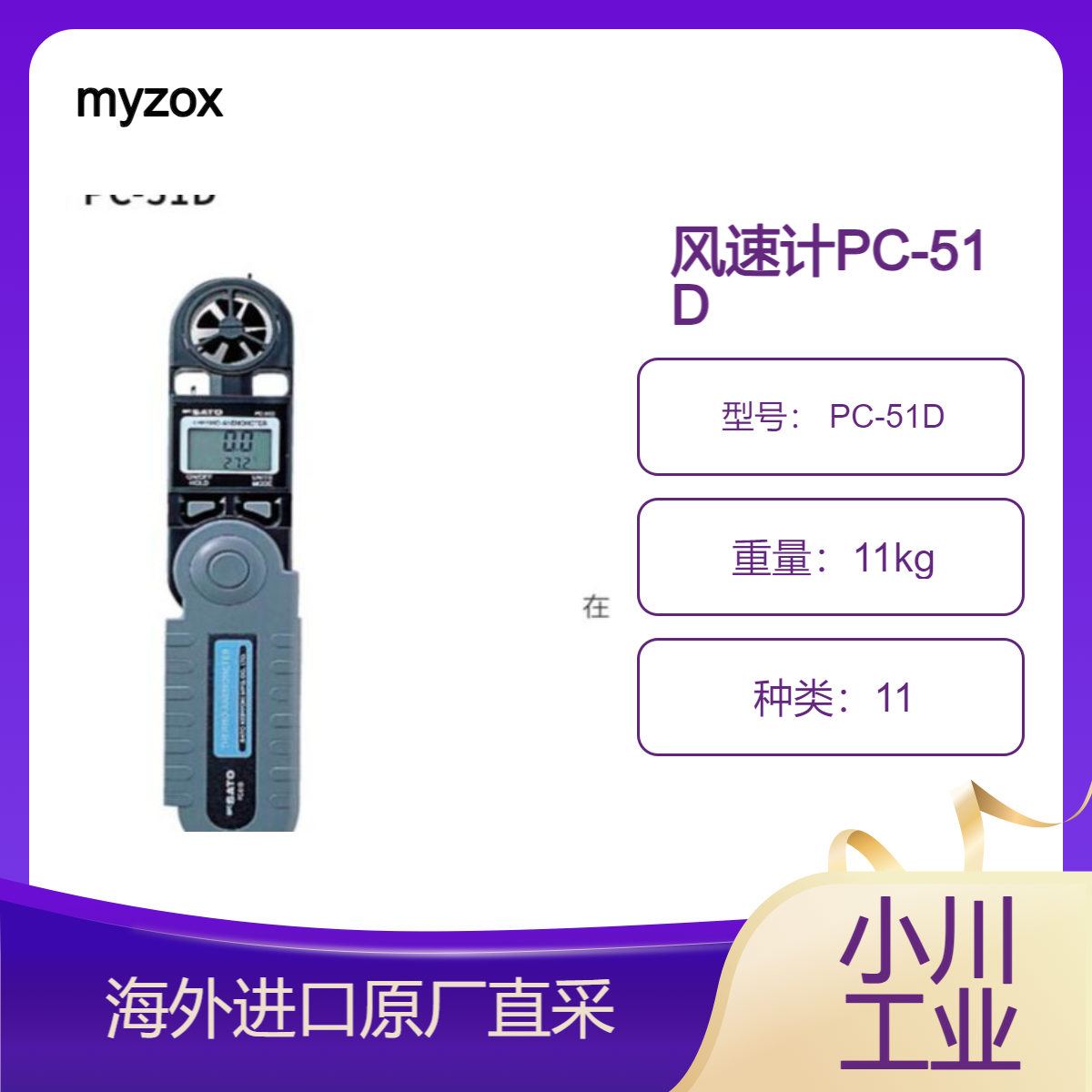 myzox迷你风速计 PC-51D所有情况下都能实现更准确的风速/风温测量