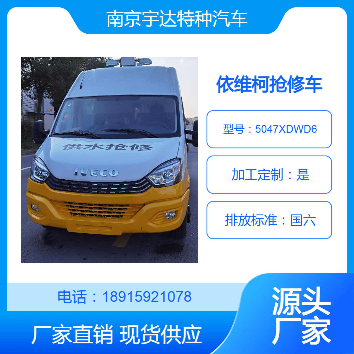 依维柯燃气救险车 供水抢修车 电力救援车 市政抢险车