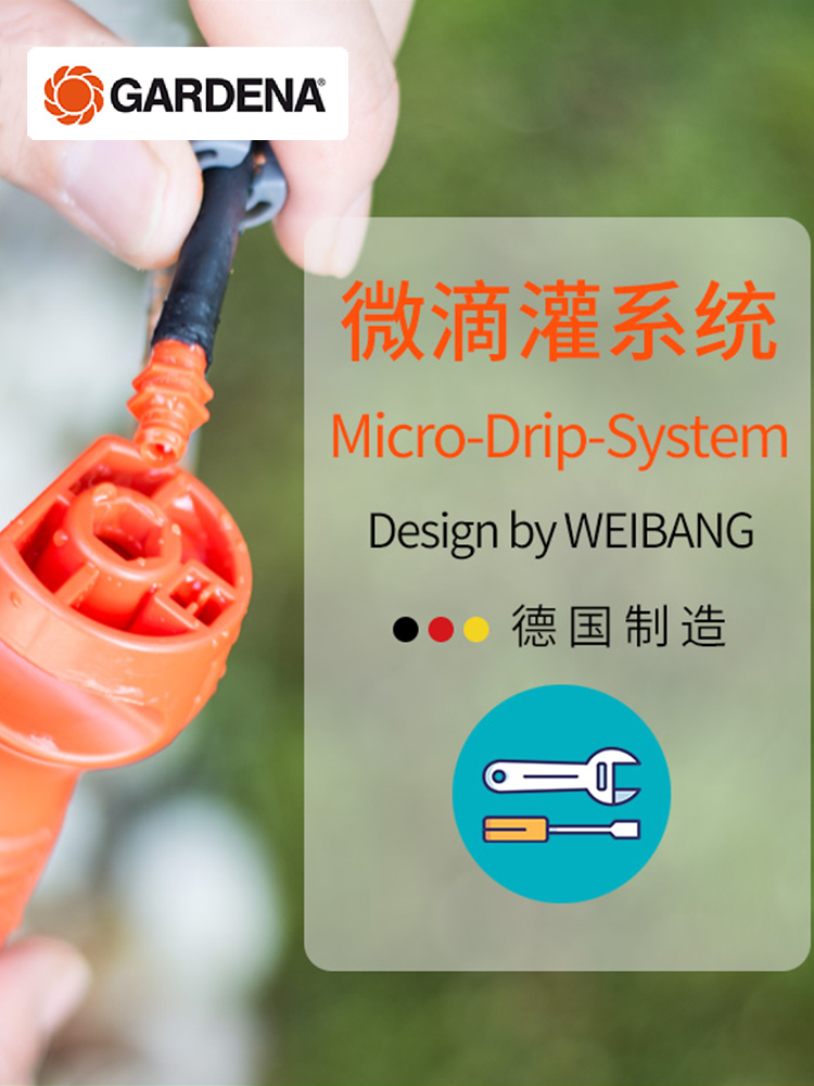 德国进口 GARDENA嘉丁拿微滴灌系统配件 安装工具 自动浇灌8322