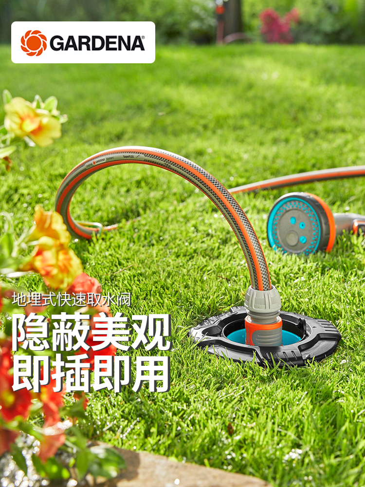 德国GARDENA嘉丁拿 园林绿化地插取水器 花园草坪地埋快速取水阀