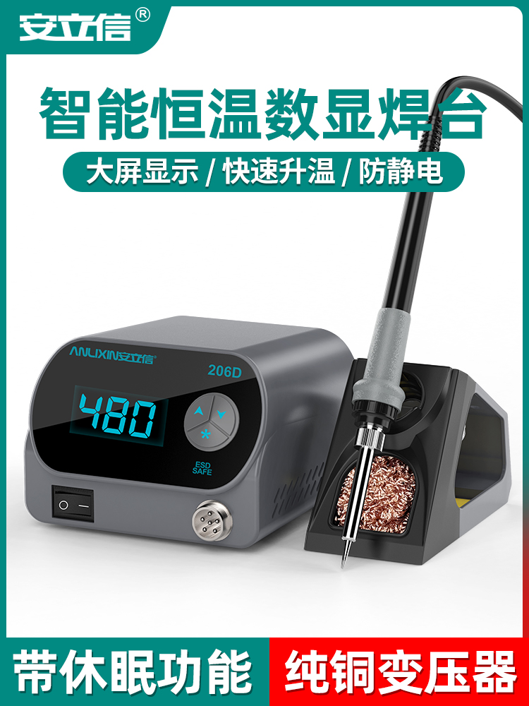 安立信206D恒温焊台可调温数显电烙铁内热式家用维修焊锡工具套装