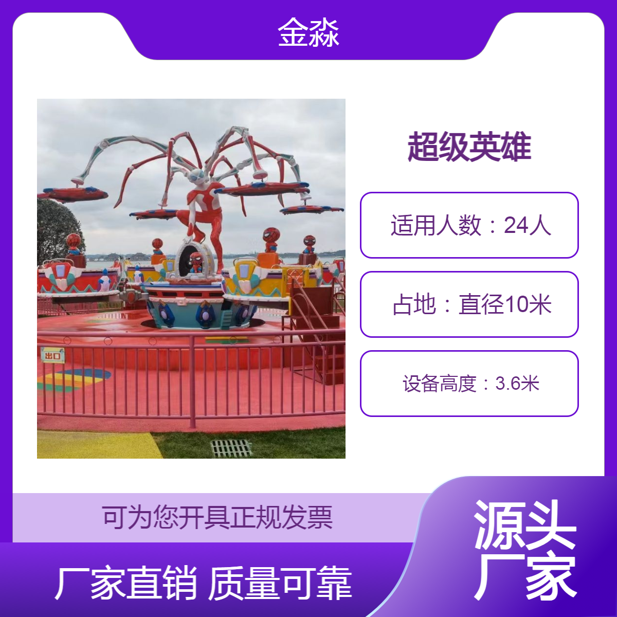 大型户外游乐设施 金淼24座超级英雄 源头厂家