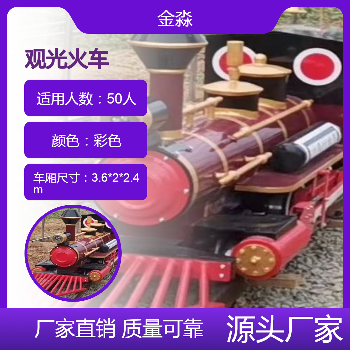 金淼观光小火车 大型户外游乐设施 乘员50人 轨道系列