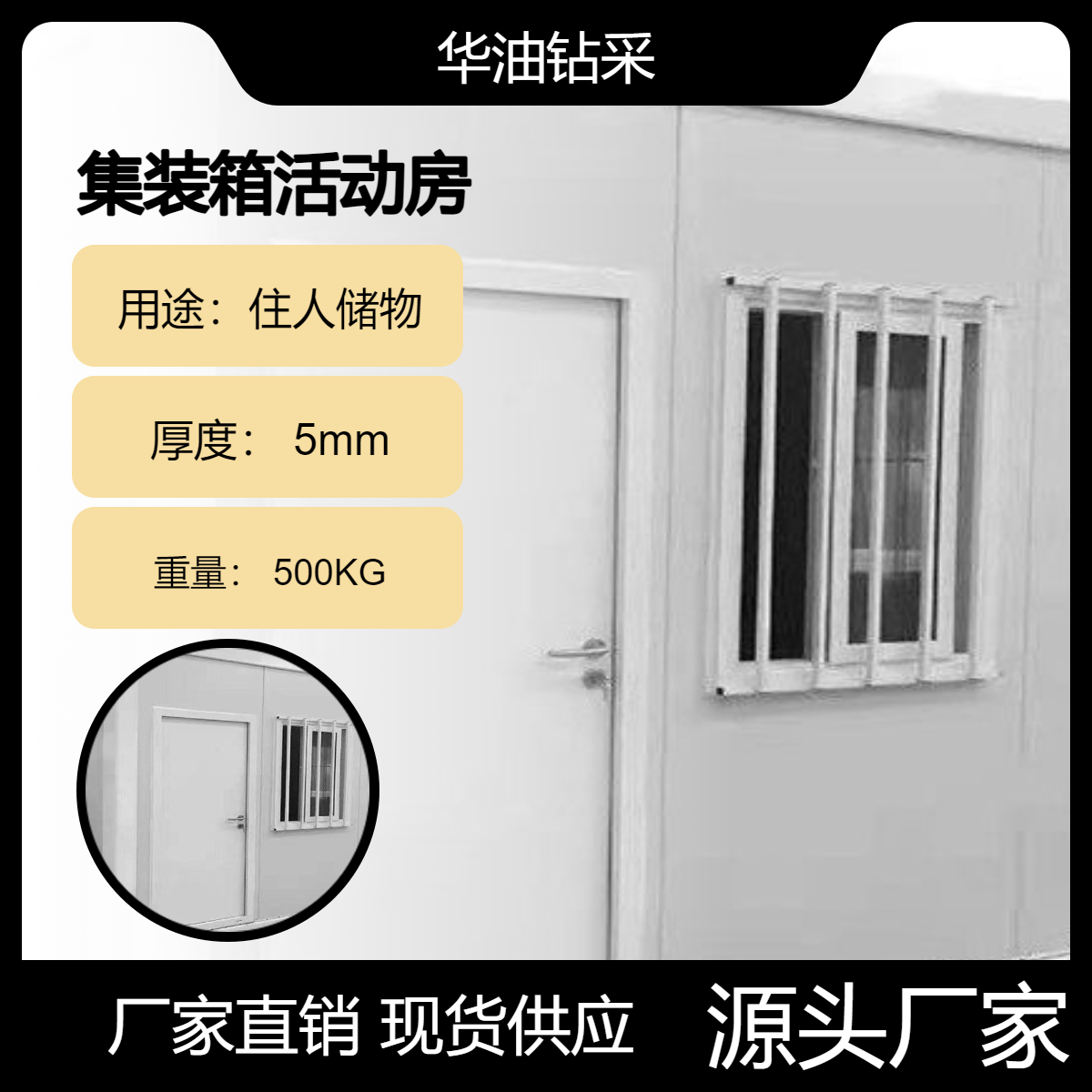 华油钻采定制集装箱 附近住人活动房厂家 可出租工地