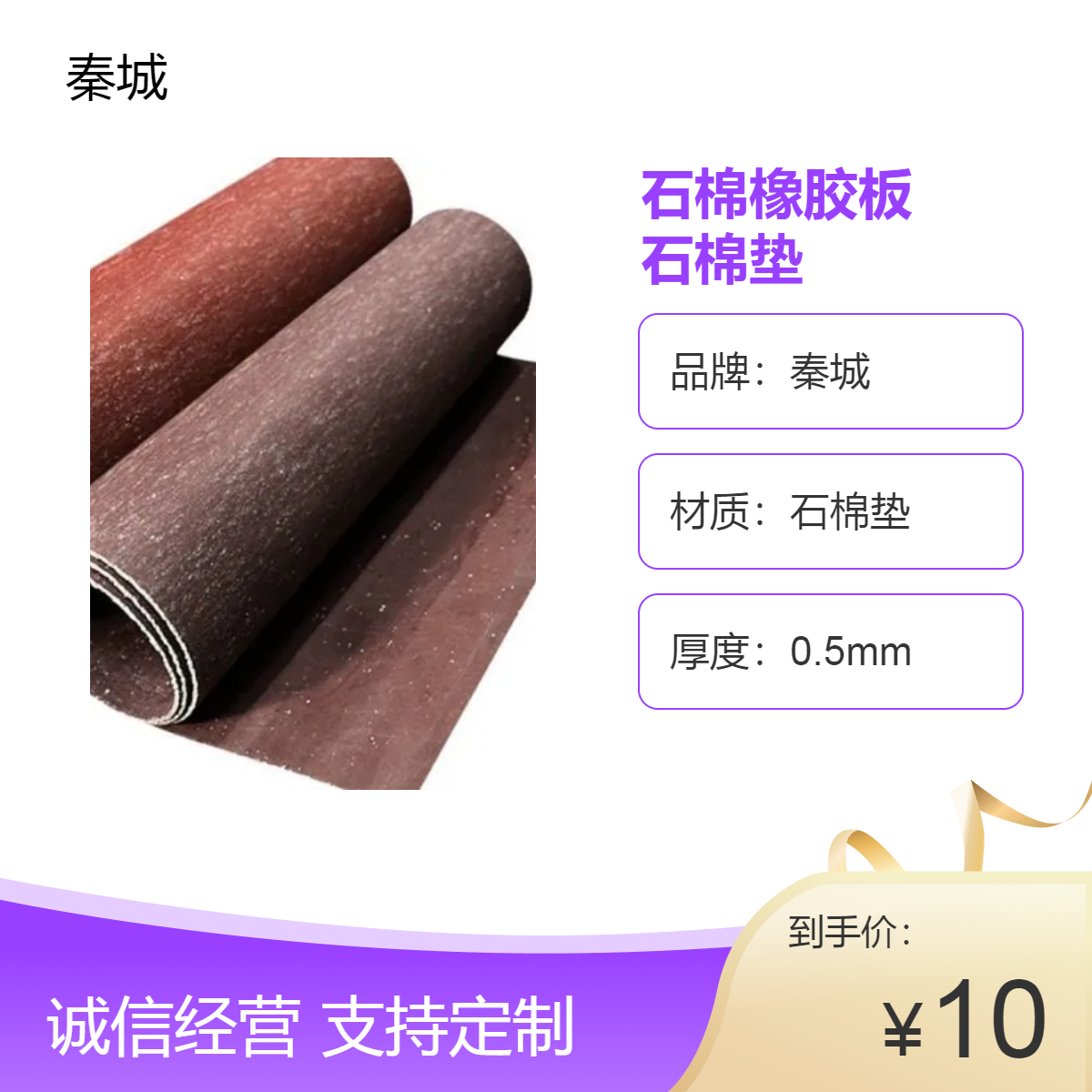 秦城XB450高压石棉橡胶板 尺寸任意裁剪三角圆形方形石棉垫