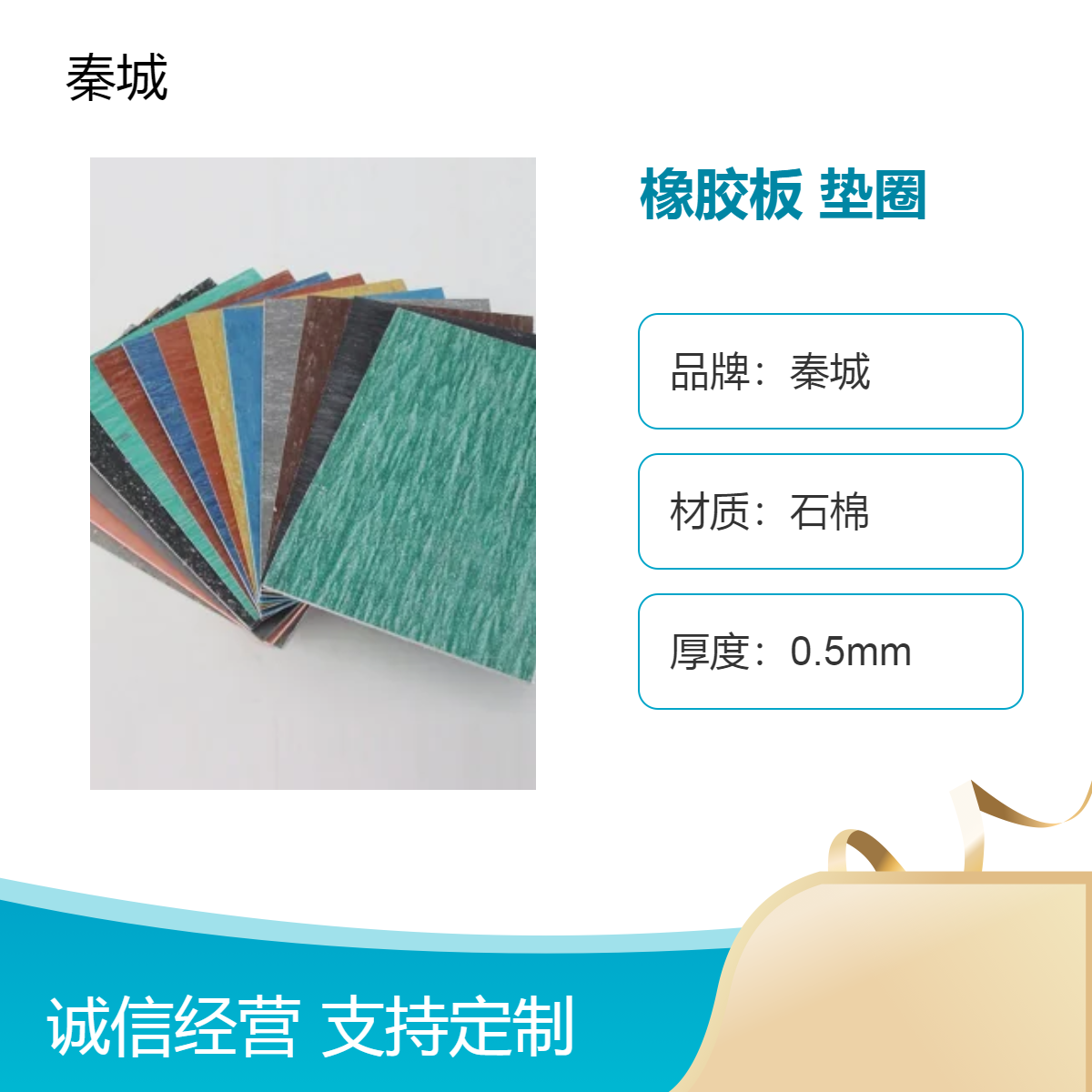 秦城 耐油石棉橡胶板电厂使用石棉纸垫圈XB450XB200