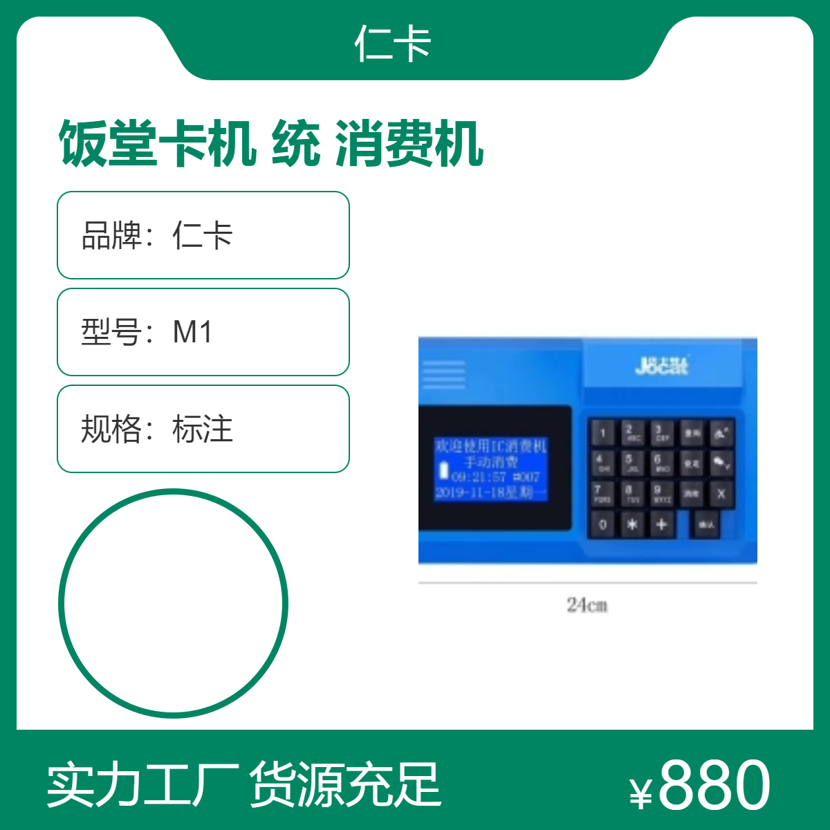 仁卡无线饭堂卡机系统 消费机 适用学校工厂食堂10年数据保存