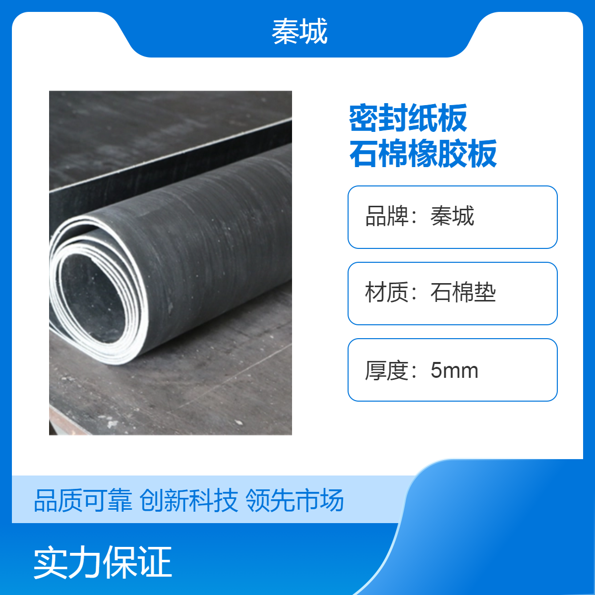 秦城 高温高压密封纸板XB510XB450石棉橡胶板厚度可定制