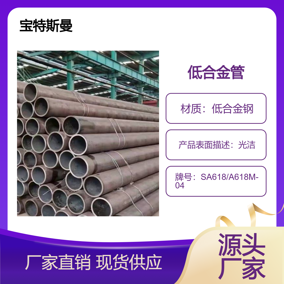 SA618/A618M-04钢管 美标无缝管 结构钢管材 低合金钢材质