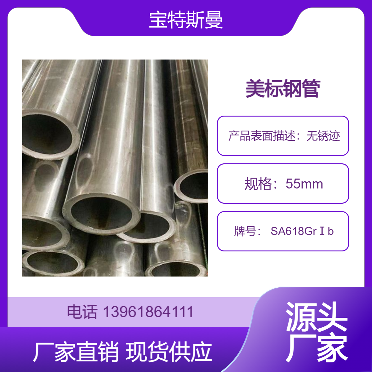 宝特斯曼 SA618GrⅠb钢管 美标无缝管 低合金钢材质管材 可定尺切割