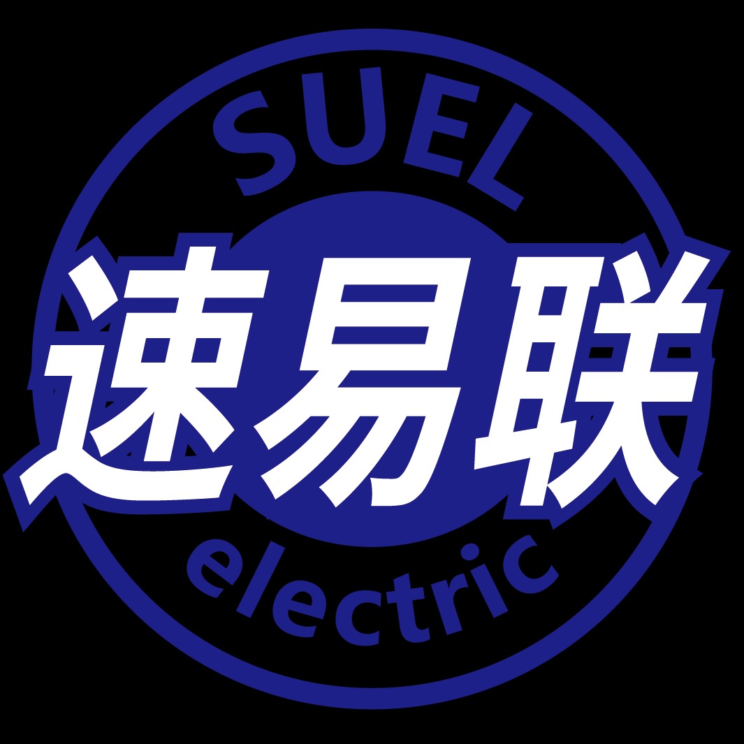 福州速易联电气有限公司