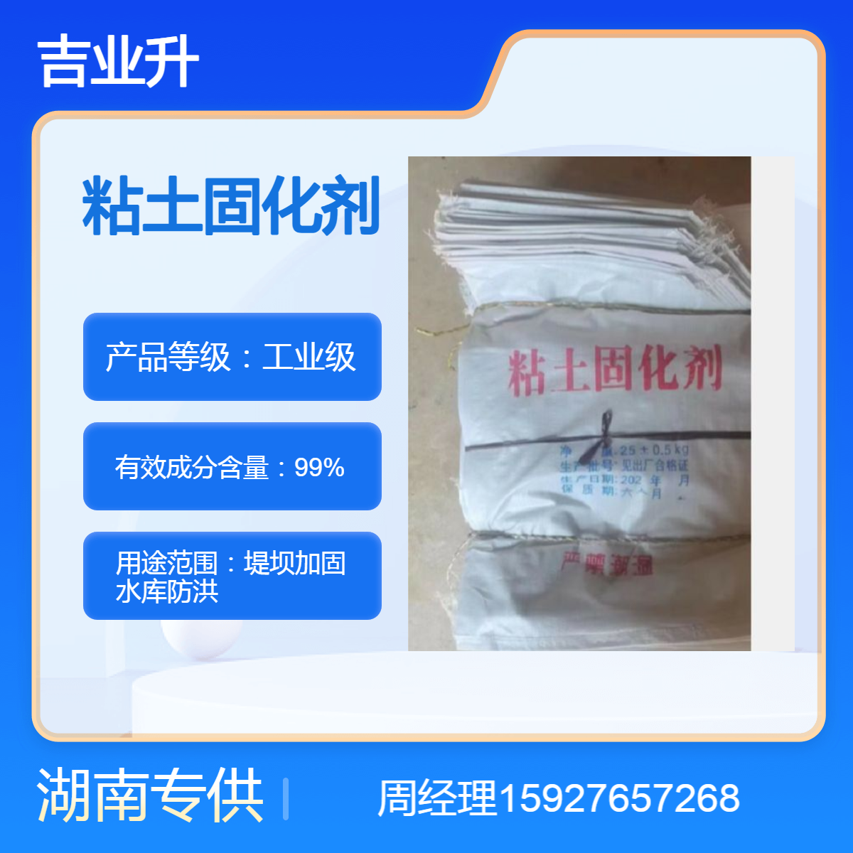 吉业升货源 粘土固化剂 堤坝防洪 合格证 上门参观 质量达标 证件齐全