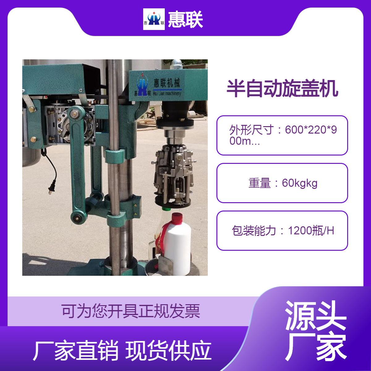 酒瓶封口机 白酒封盖机 玻璃瓶旋盖机惠联机械 厂家