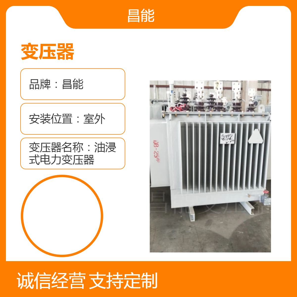 昌能 S20三相油浸式变压器 1250KVA 室外安装 工业使用