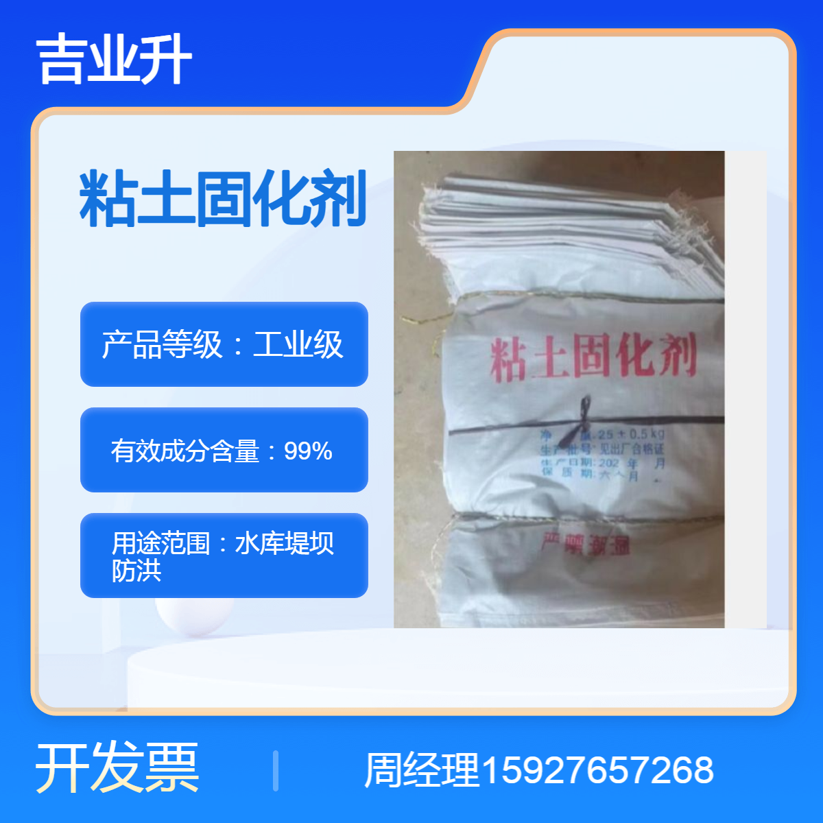 全国发货 粘土固化剂 水库堤坝防洪 国标含量 一手货源 库存丰富 合格证