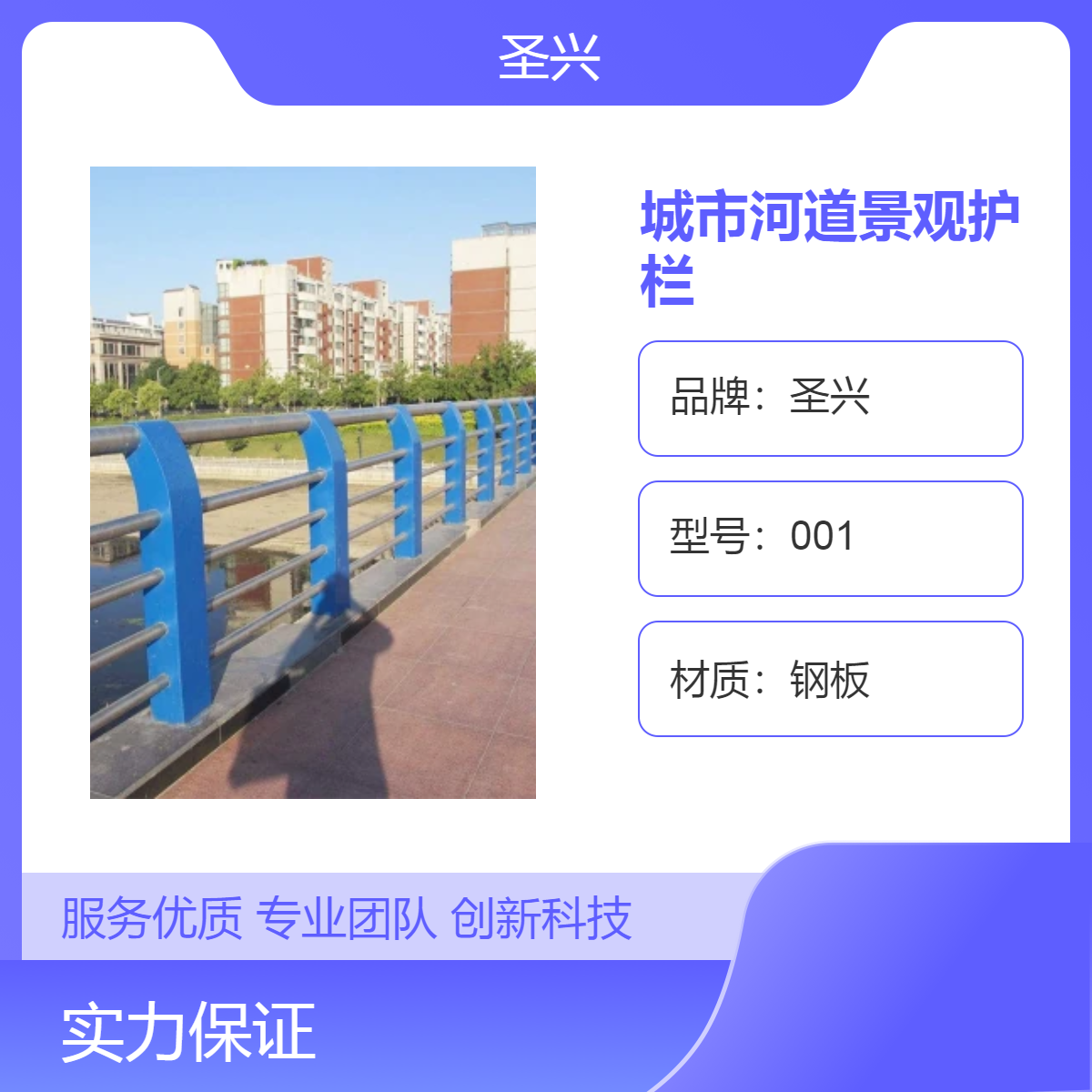 城市河道景观护栏 圣兴金属 优质钢板材质 规格全 来图来样定制