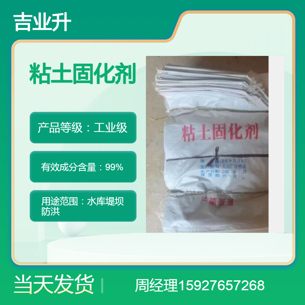 实力品牌 粘土固化剂 水库防洪 品质优势 送货到厂 支持检测 当日发货