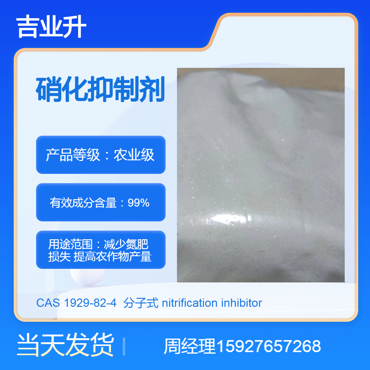 吉业升货源 硝化抑制剂 氮肥增效 有资质 上门参观 质量达标 证件齐全