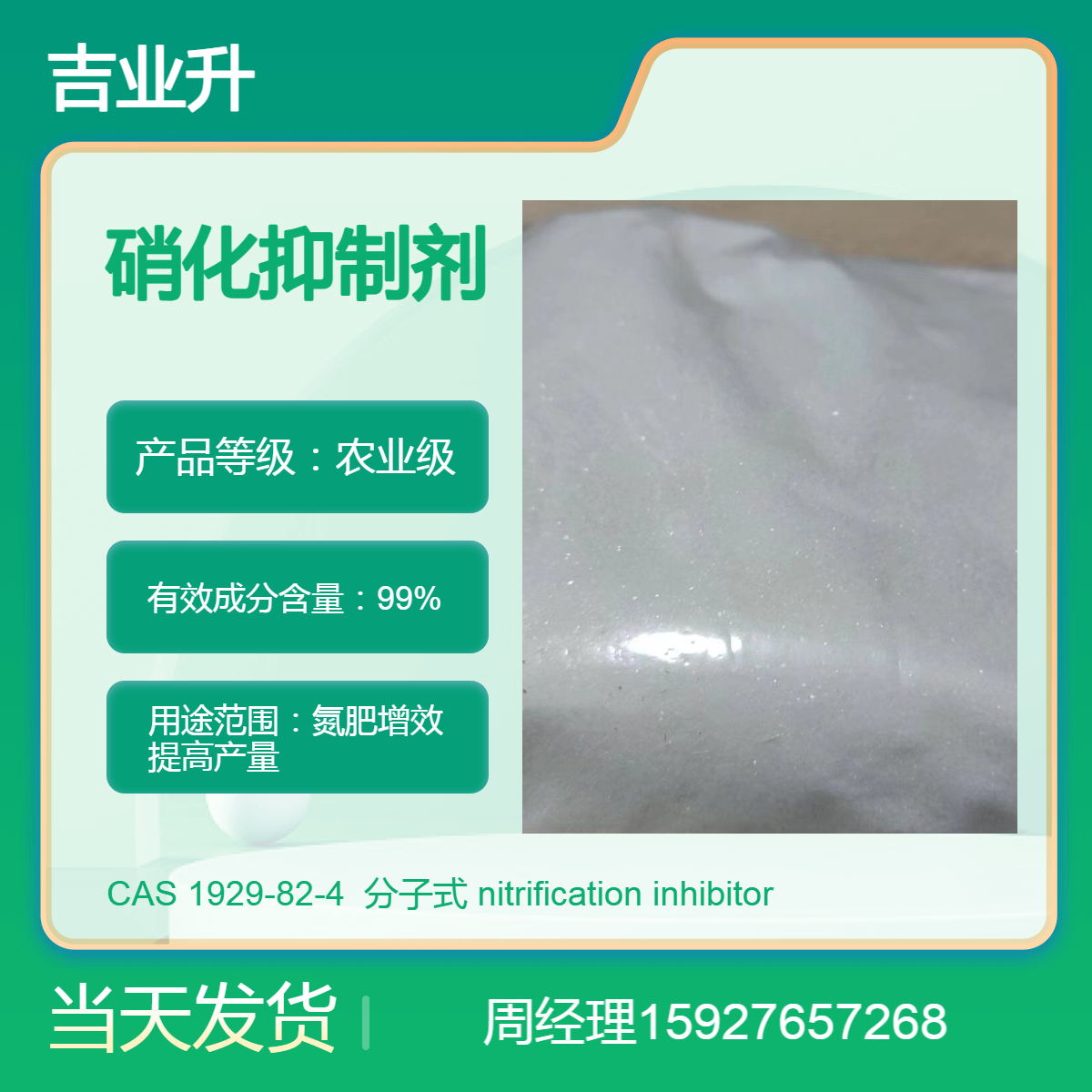 零售批发 硝化抑制剂 氮肥增效 提高产量 优级品 支持样品 合格 厂家直供