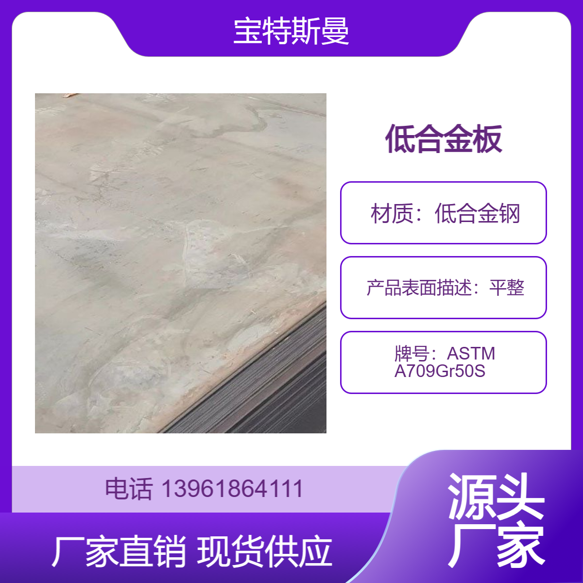 ASTM A709Gr50S桥梁板 美标钢板 结构钢板材 低合金钢材质