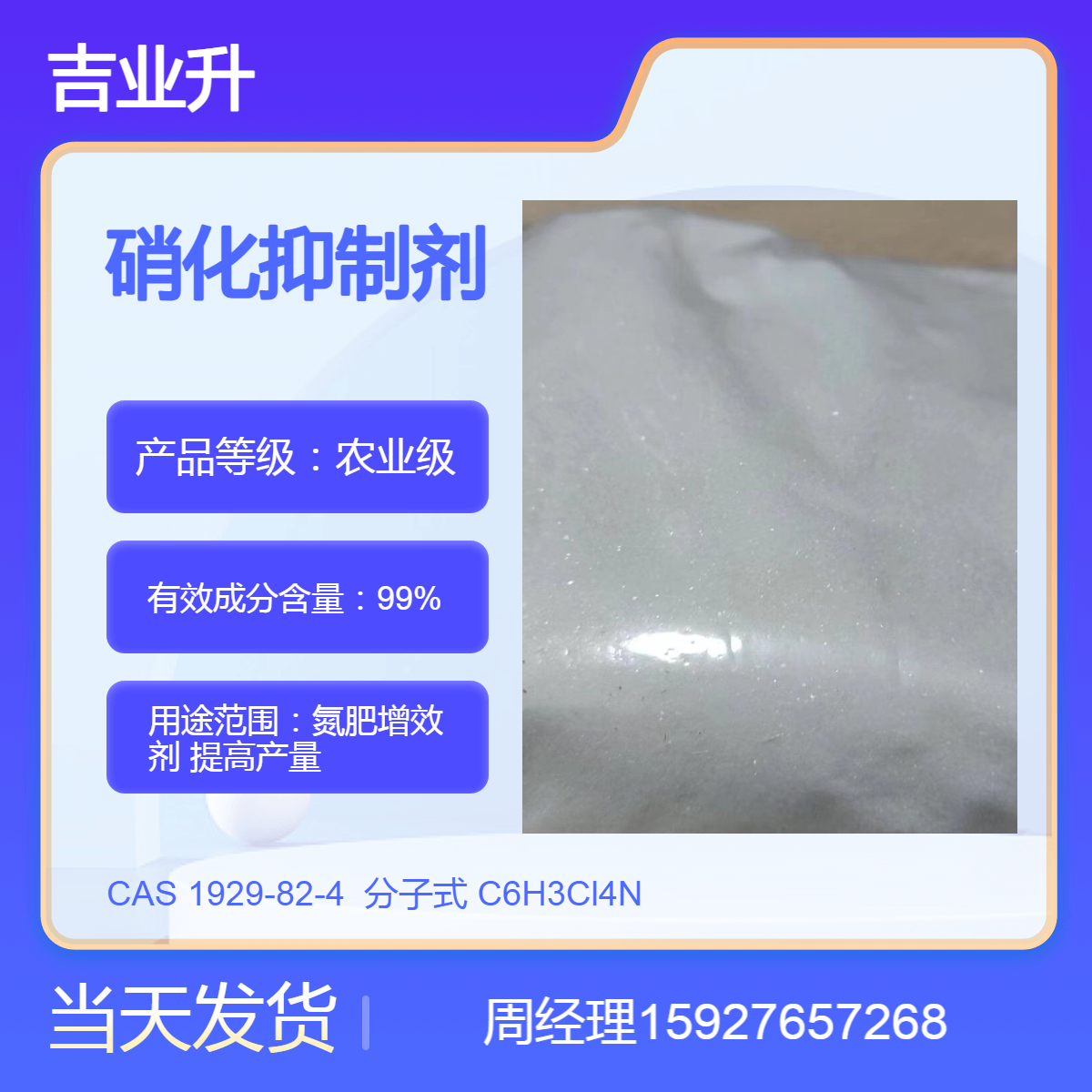 全国发货 硝化抑制剂 氮肥增效剂 国标含量 一手货源 售后无忧 库存丰富