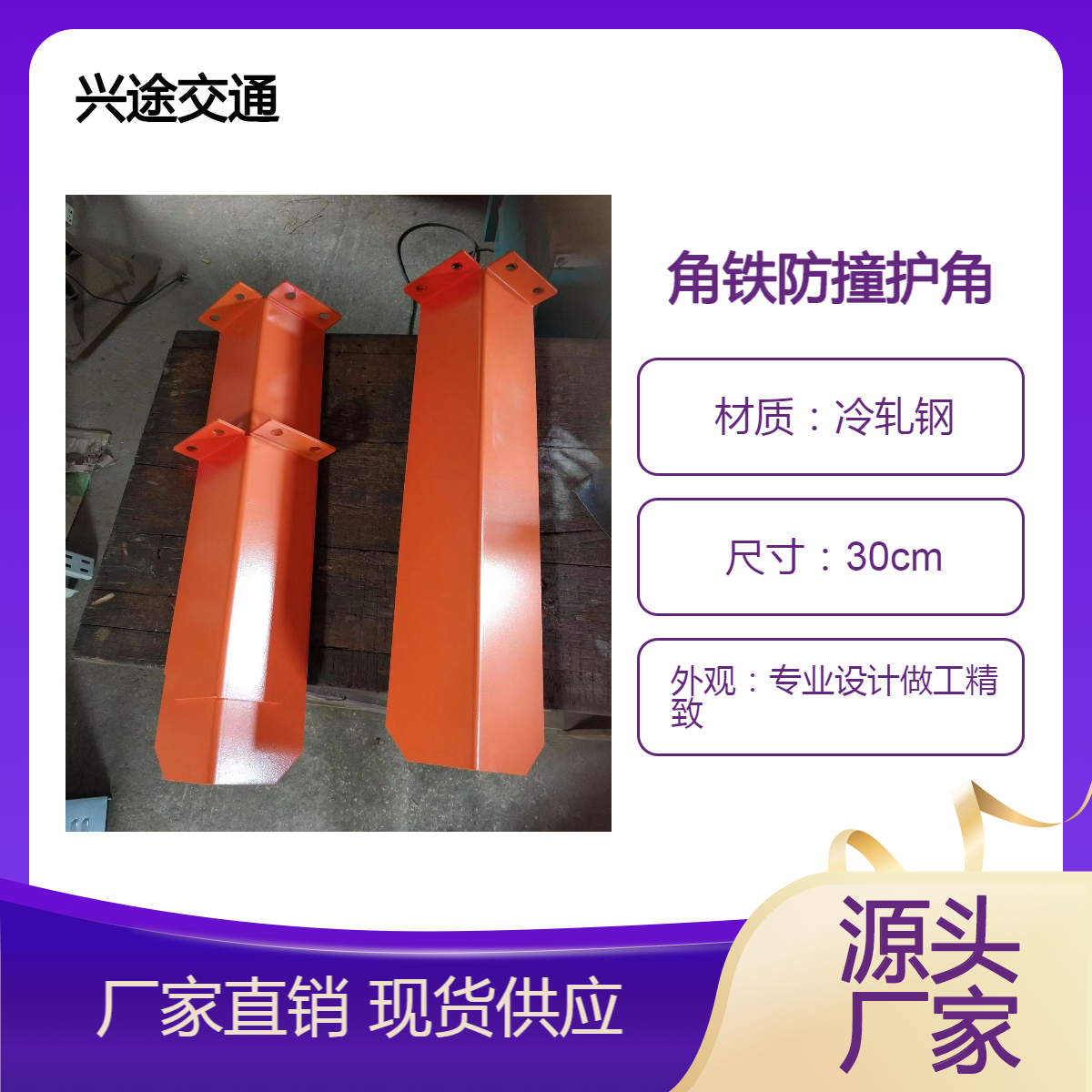 直角护角角铁一体成型 镀锌包角货架专用立柱防撞护脚 厚度兴途定制