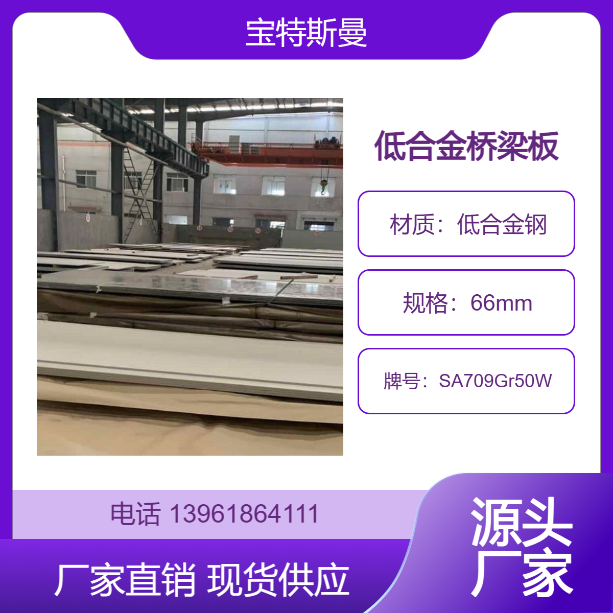 SA709Gr50W美标钢板 结构钢桥梁板 低合金钢板材 可定制