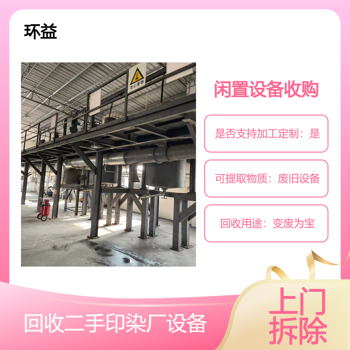 报废印染厂闲置设备收购 蒸汽染色锅炉回收 树脂厂上门拆除 现款支付