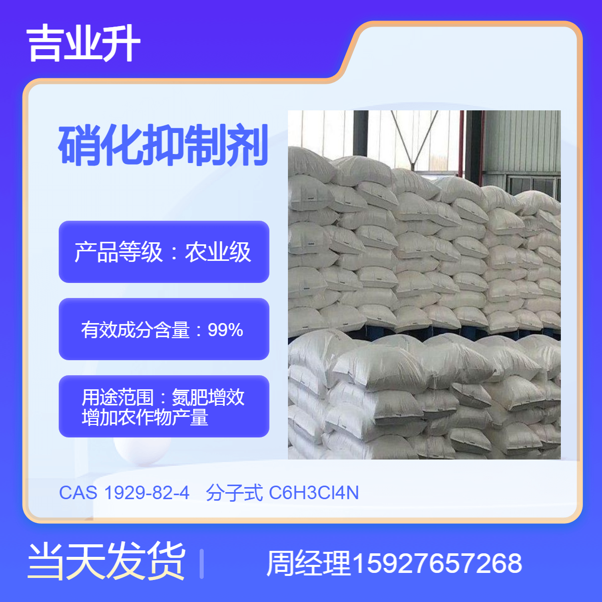 源头渠道 硝化抑制剂 肥料添加 标准正品 品种多样 售后保证 24小时发货