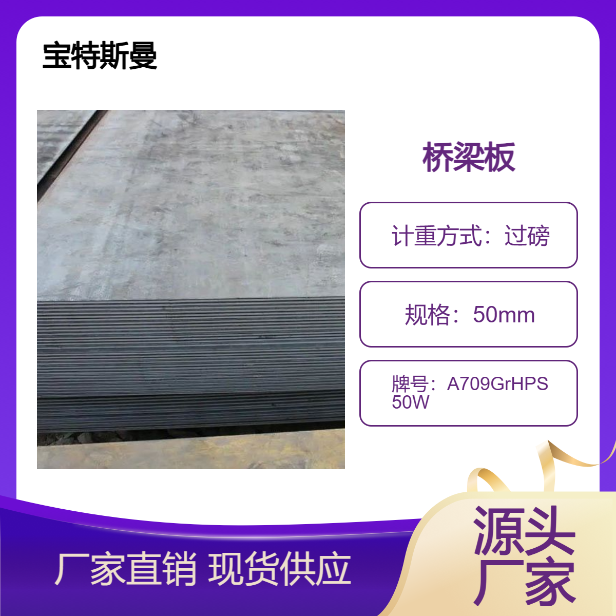 ASTM A709GrHPS 50W美标桥梁板 结构钢板材 低合金钢板 现货