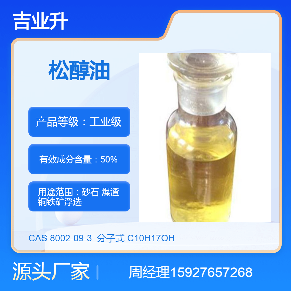 吉业升货源 松醇油 砂石 煤渣浮选 有资质 上门参观 质量达标 证件齐全