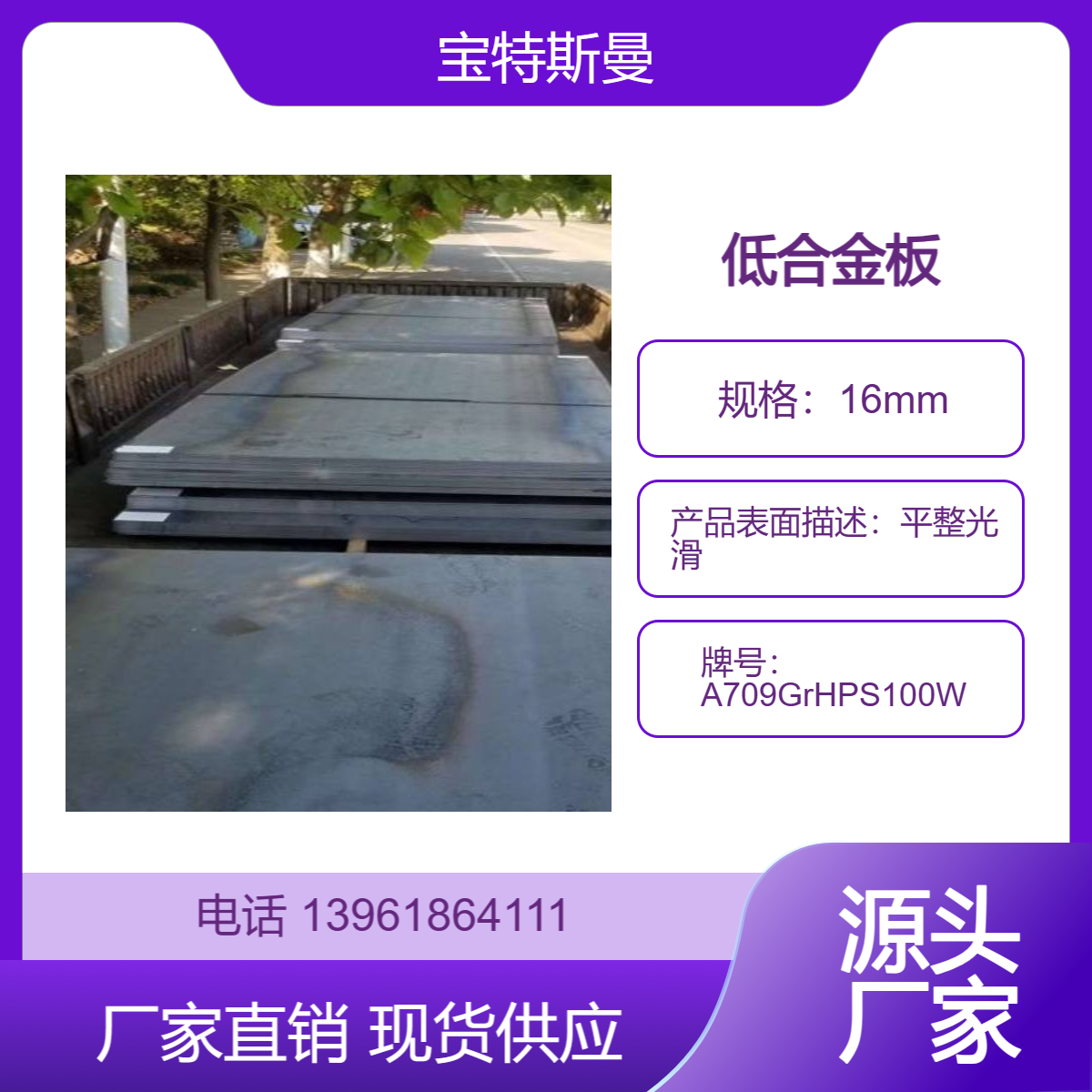 A709GrHPS100W美标钢板 结构钢板材 低合金桥梁板 可零售