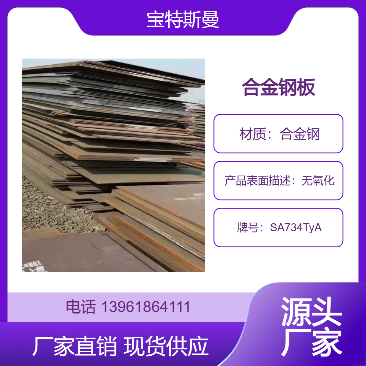 SA734TyA美标钢板 合金容器板 淬火和回火处理 现货