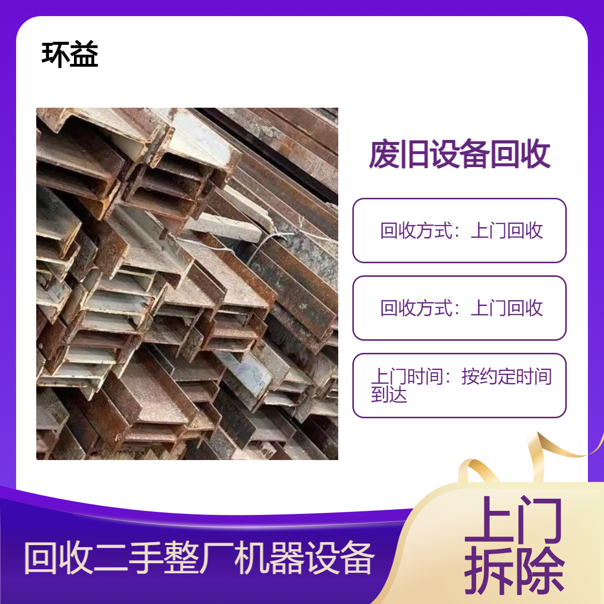 收购废旧印染厂设备 液流式染色机回收 报废钢结构桥梁拆除 上门评估