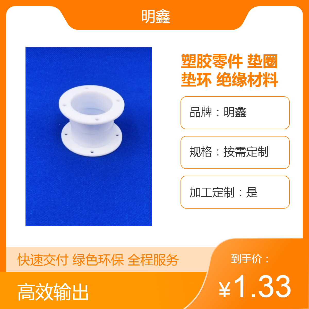 明鑫定制铁氟龙塑胶零件 垫圈垫环绝缘材料PTFE 高耐腐蚀性