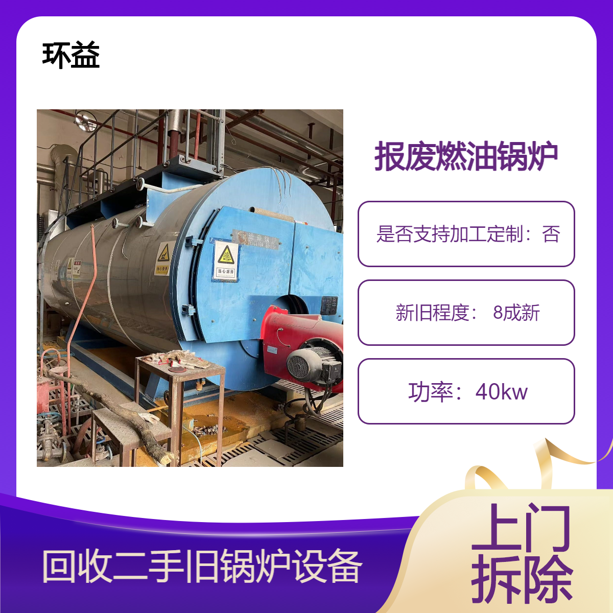 制鞋厂设备回收 工业蒸汽锅炉 报废燃油锅炉出售 整厂机器上门收购
