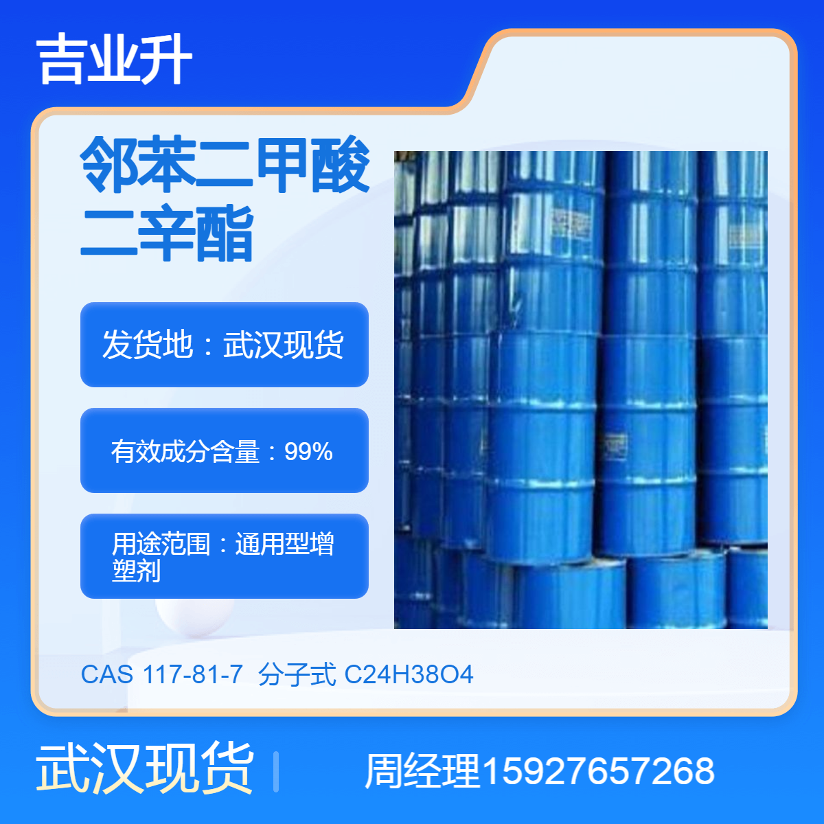 源头渠道 99%邻苯二甲酸二辛酯DOP 标准正品 售后保证 24小时内发货