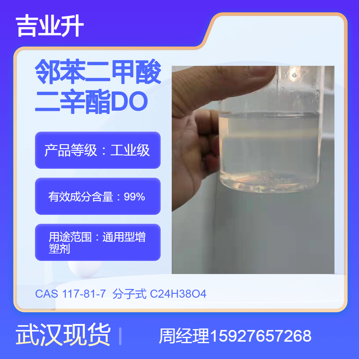 实力品牌 邻苯二甲酸二辛酯DOP 品质优势 送货到厂 支持检测 当日发货