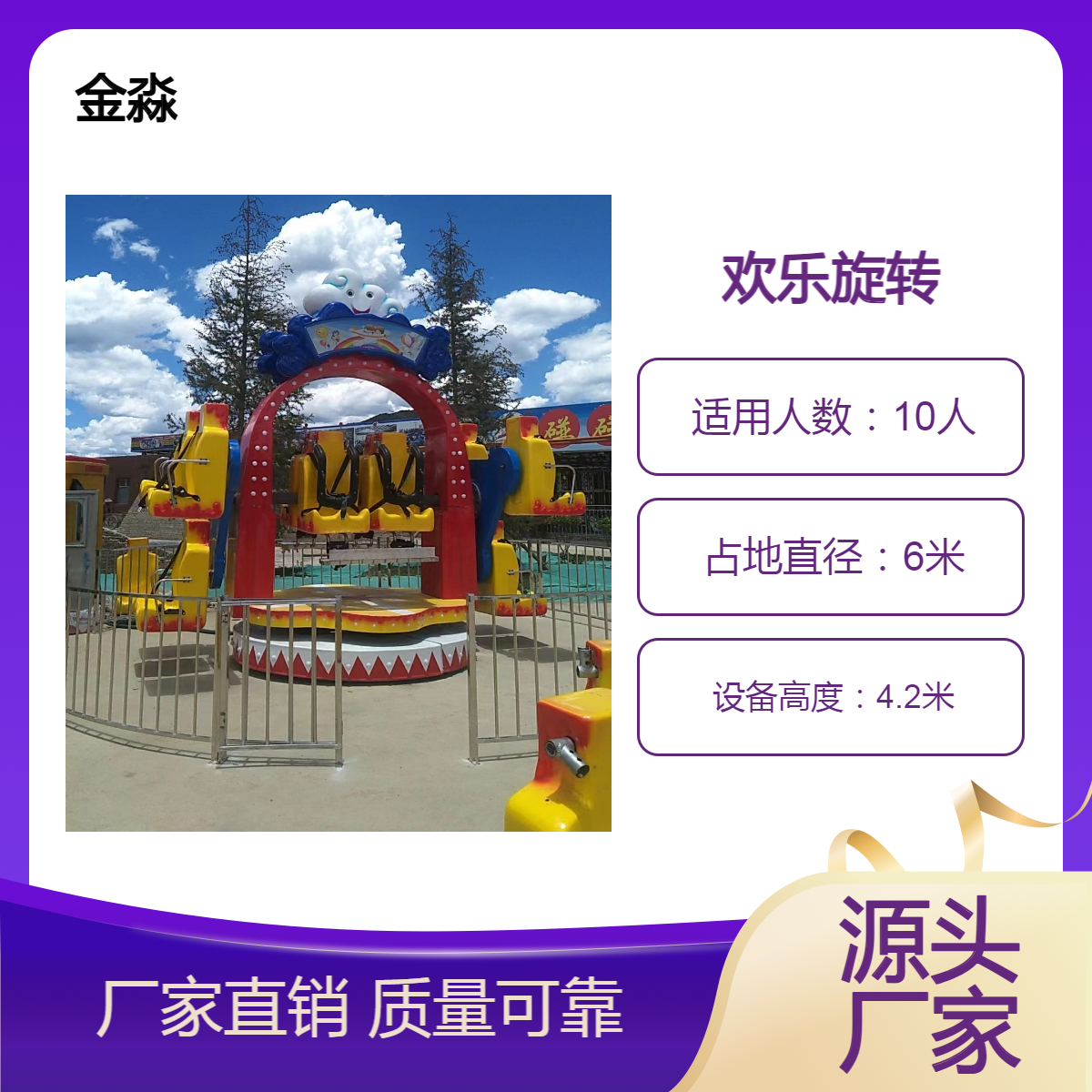 金淼10人欢乐旋转 占地6米 户外游乐设施 源头厂家
