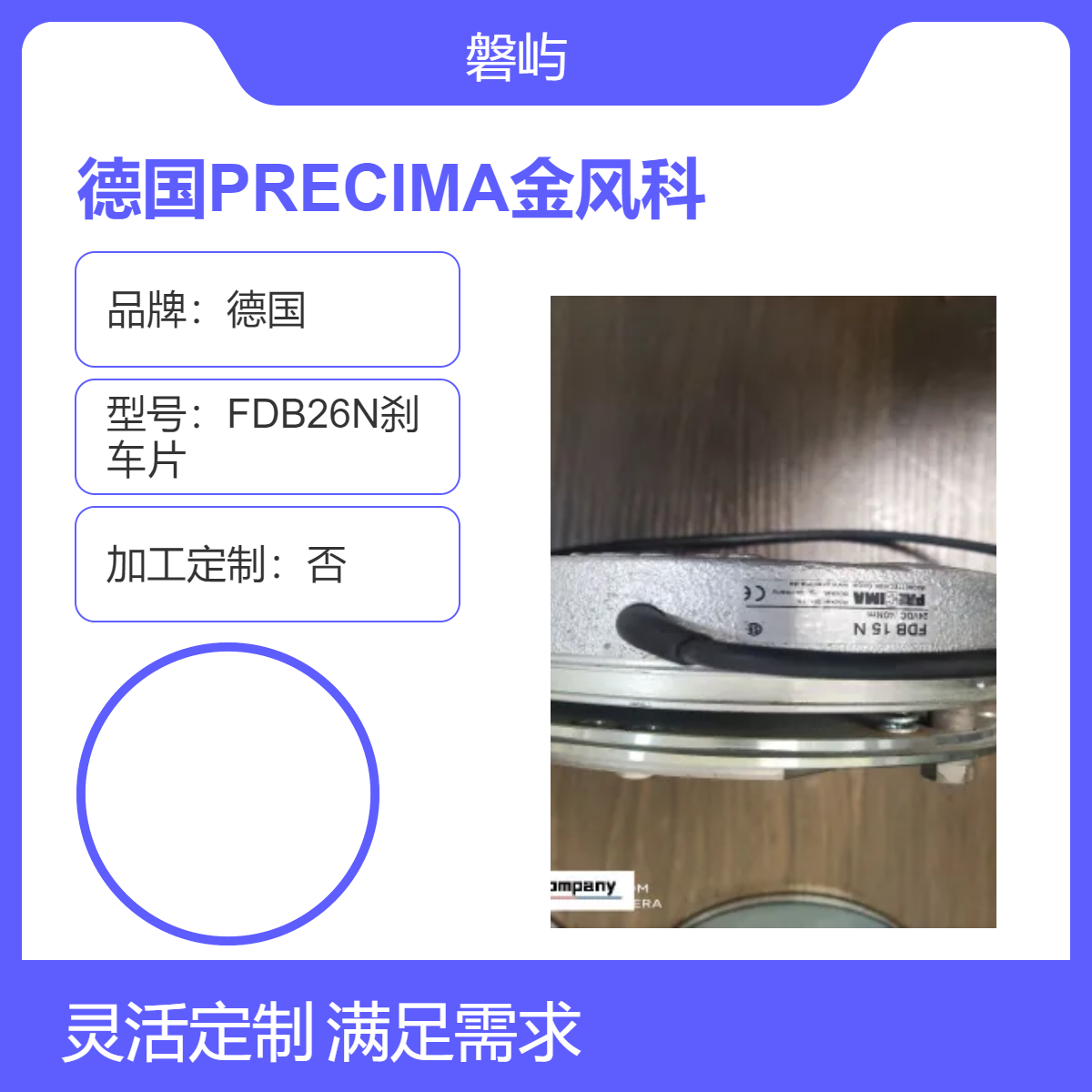 德国PRECIMA金风科技FDB15N 205V 30NM 维修更换电磁制动器