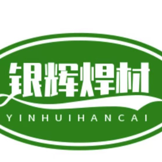 南宫市银辉焊接材料制造厂 - 公司logo