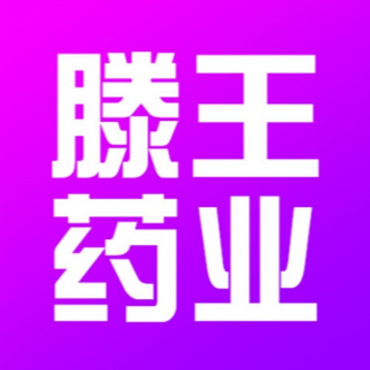 亳州市滕王药业有限责任公司